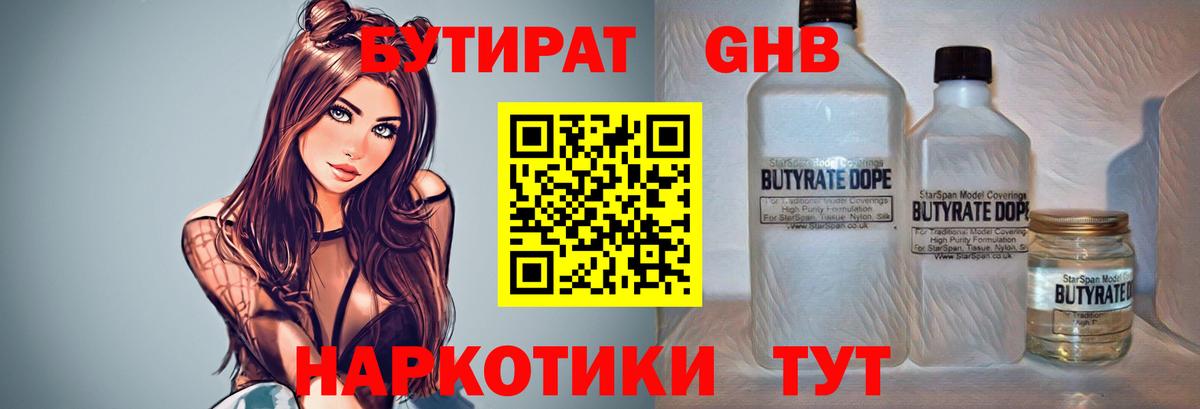Чапаевск  БУТИРАТ бутандиол  Вход с VPN 