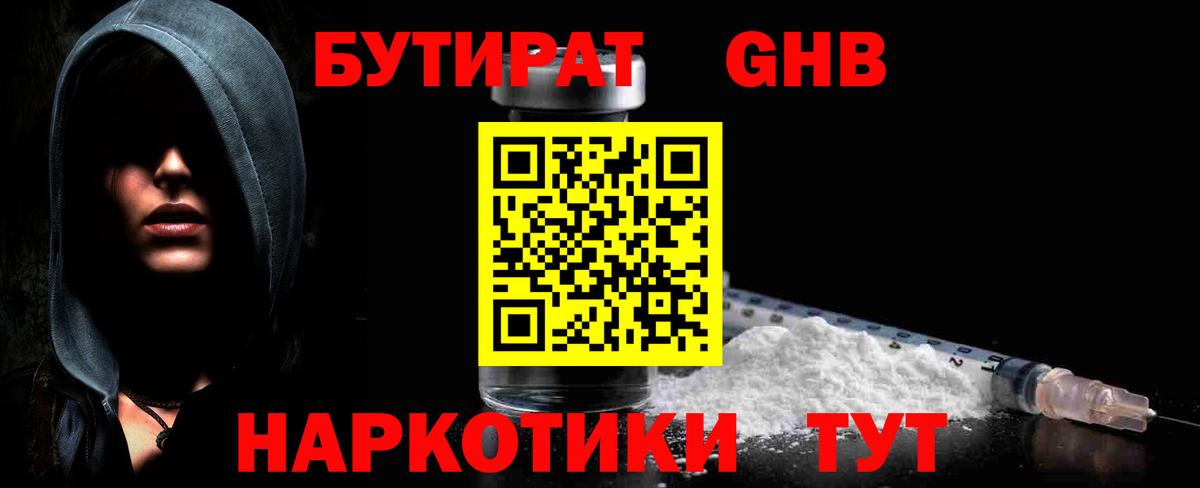 БУТИРАТ буратино Чапаевск