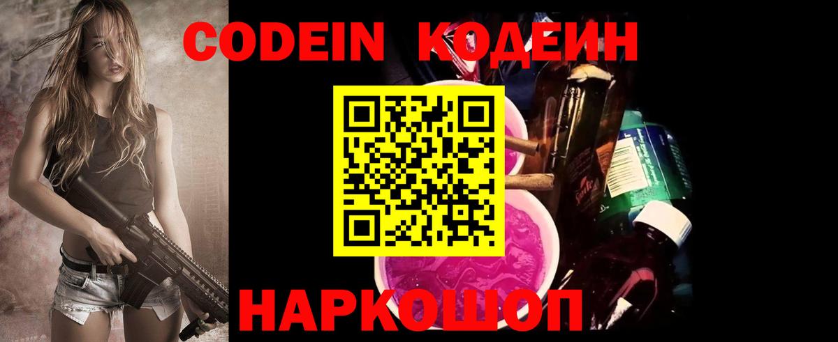 Кодеиновый сироп Lean напиток Lean (лин)  Кодеин напиток Lean (лин)  Вход с VPN  Чапаевск 