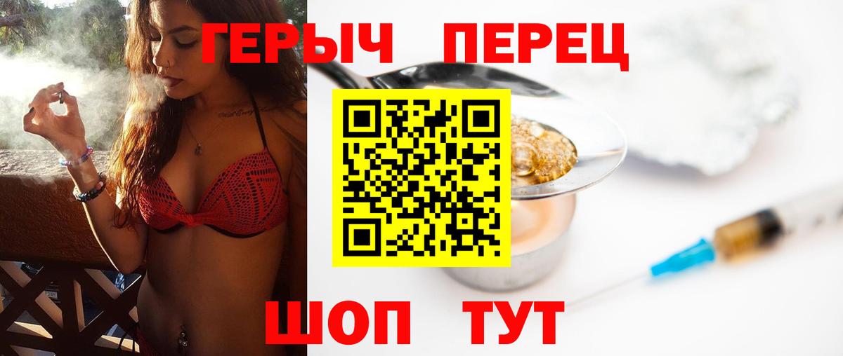Героин герыч  Вход с VPN  Героин  Чапаевск 
