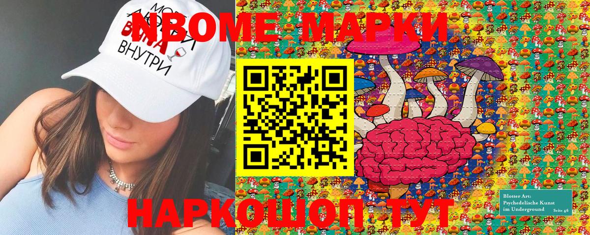 Марки NBOMe 1,8мг Чапаевск